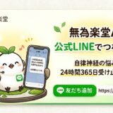 24時間365日、あなたの声を受け止める。無為楽堂AI、涙の（？）誕生秘話