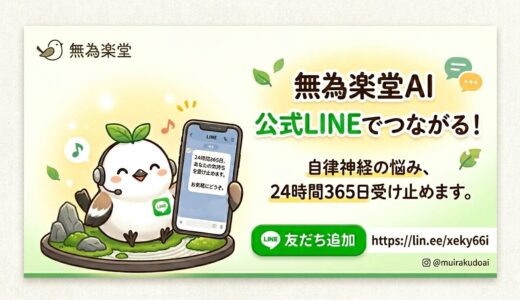 24時間365日、あなたの声を受け止める。無為楽堂AI、涙の（？）誕生秘話