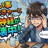他人の期待に応え過ぎ