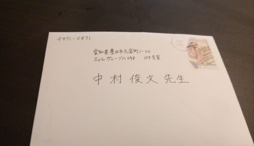 元お客さんから近況のお手紙を貰いました