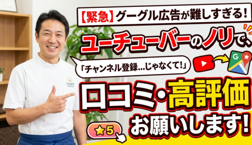 【悲報】Google広告が難しすぎるので、ユーチューバーっぽくなります。