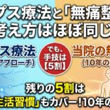 「シナプス療法」をお探しの方へ｜手技の共通点と、10年の臨床で見えた「手技だけでは解決しない5割」の真実