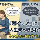ビジネスが致命的に下手な私が、ようやく自分を許せた話